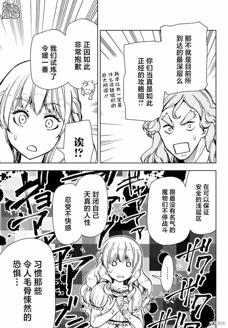 迷宮指路人,第40话,第19张