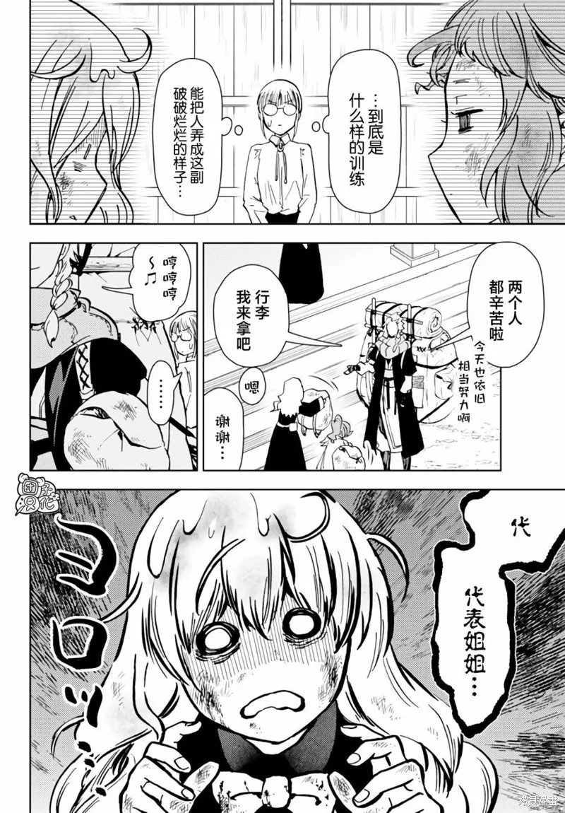 迷宮指路人,第40话,第2张
