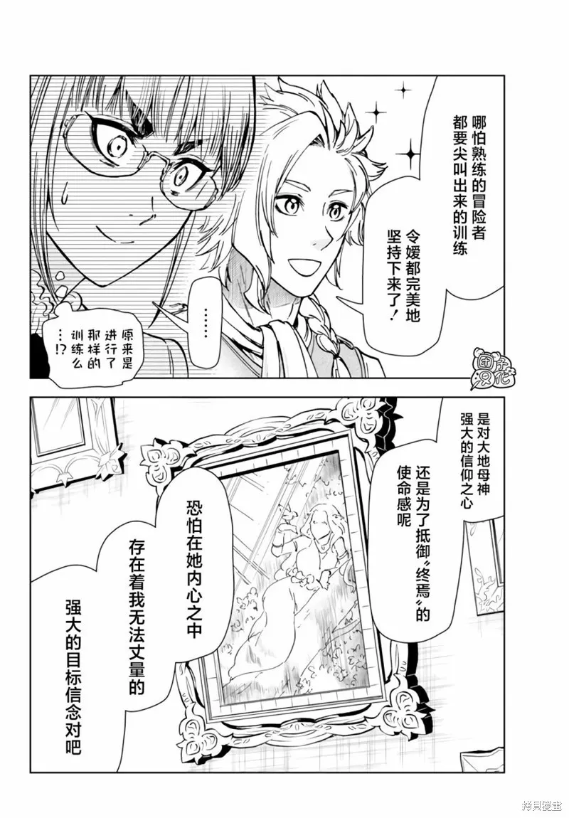 迷宮指路人,第40话,第20张