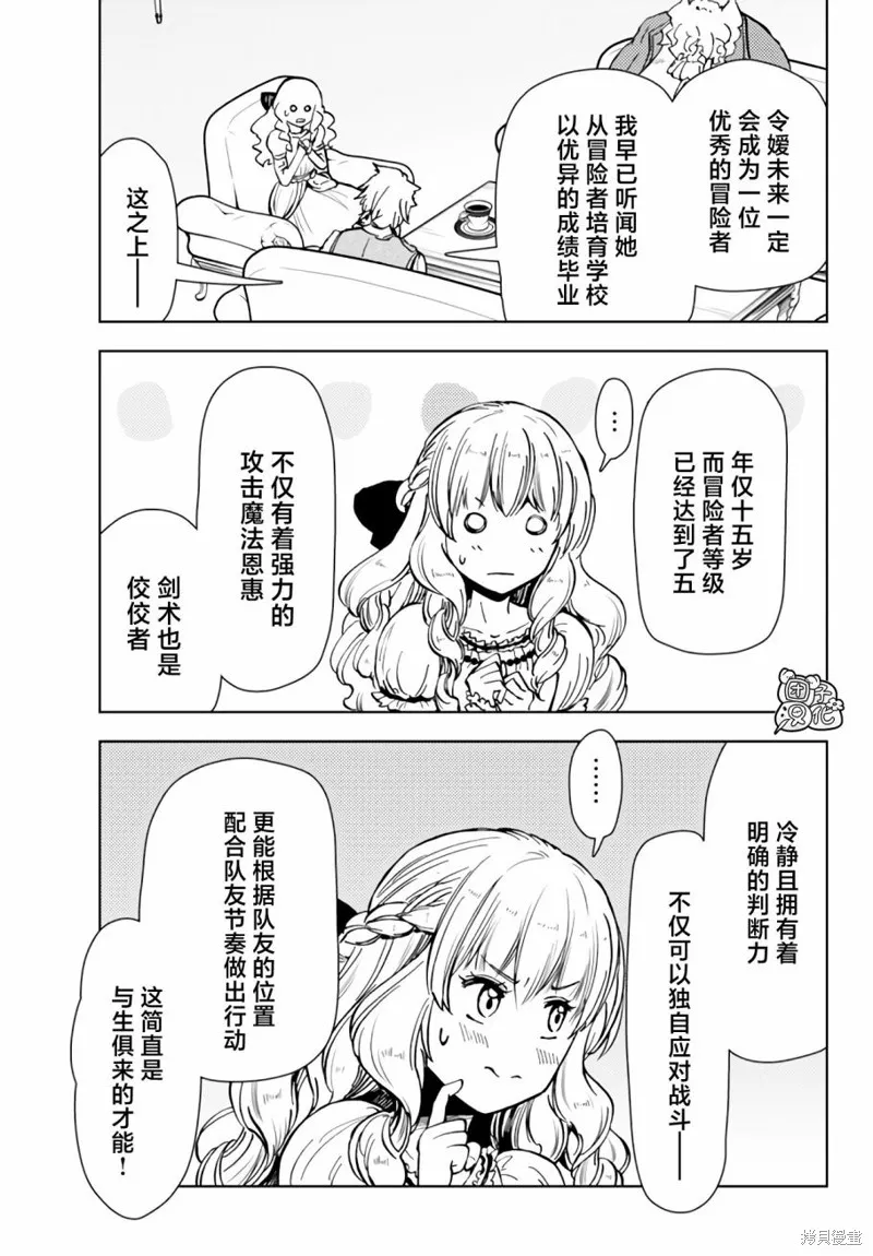 迷宮指路人,第40话,第21张