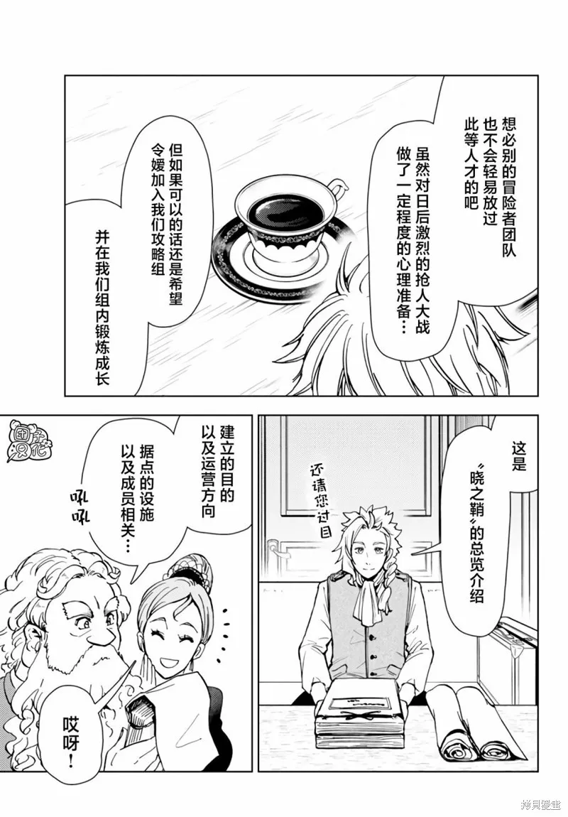 迷宮指路人,第40话,第23张