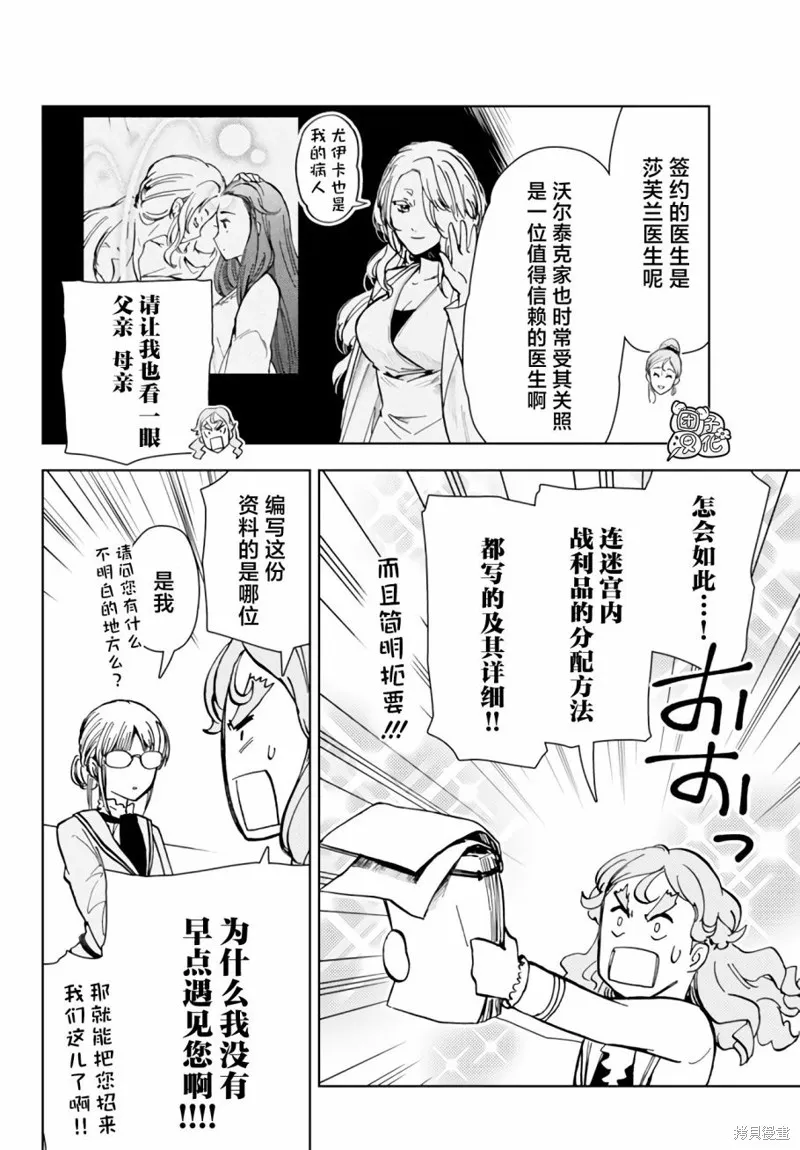 迷宮指路人,第40话,第24张