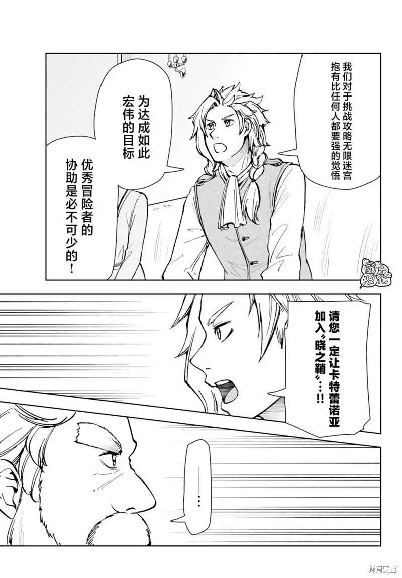 迷宮指路人,第40话,第25张