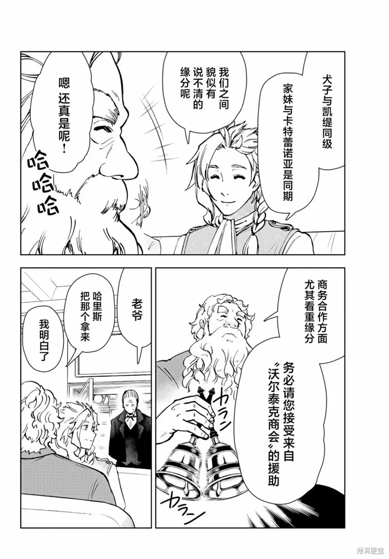 迷宮指路人,第40话,第28张