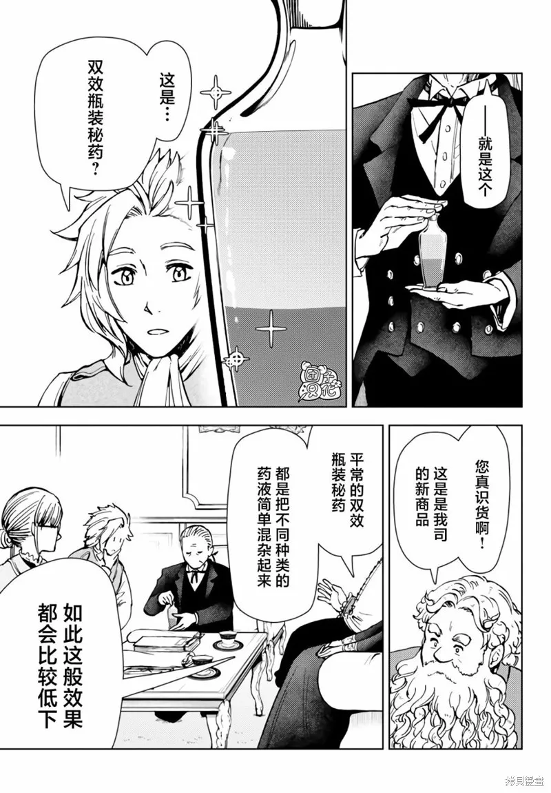 迷宮指路人,第40话,第29张