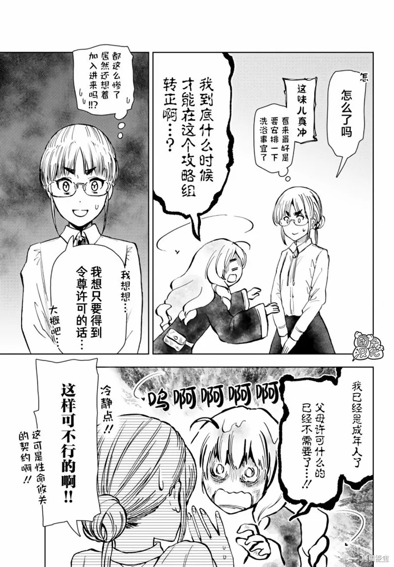 迷宮指路人,第40话,第3张