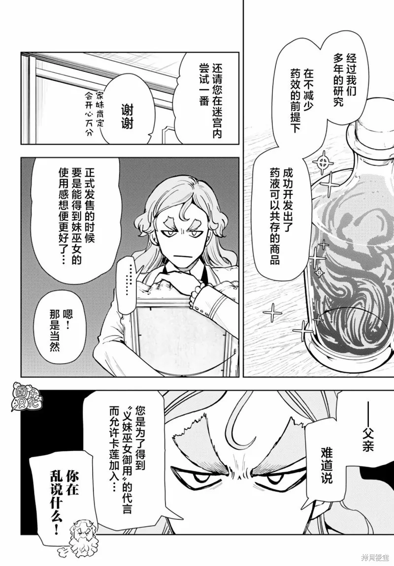迷宮指路人,第40话,第30张