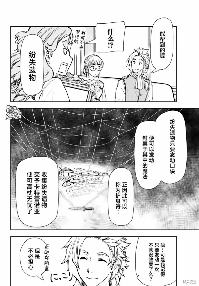 迷宮指路人,第40话,第32张