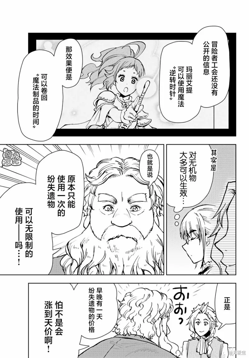 迷宮指路人,第40话,第33张