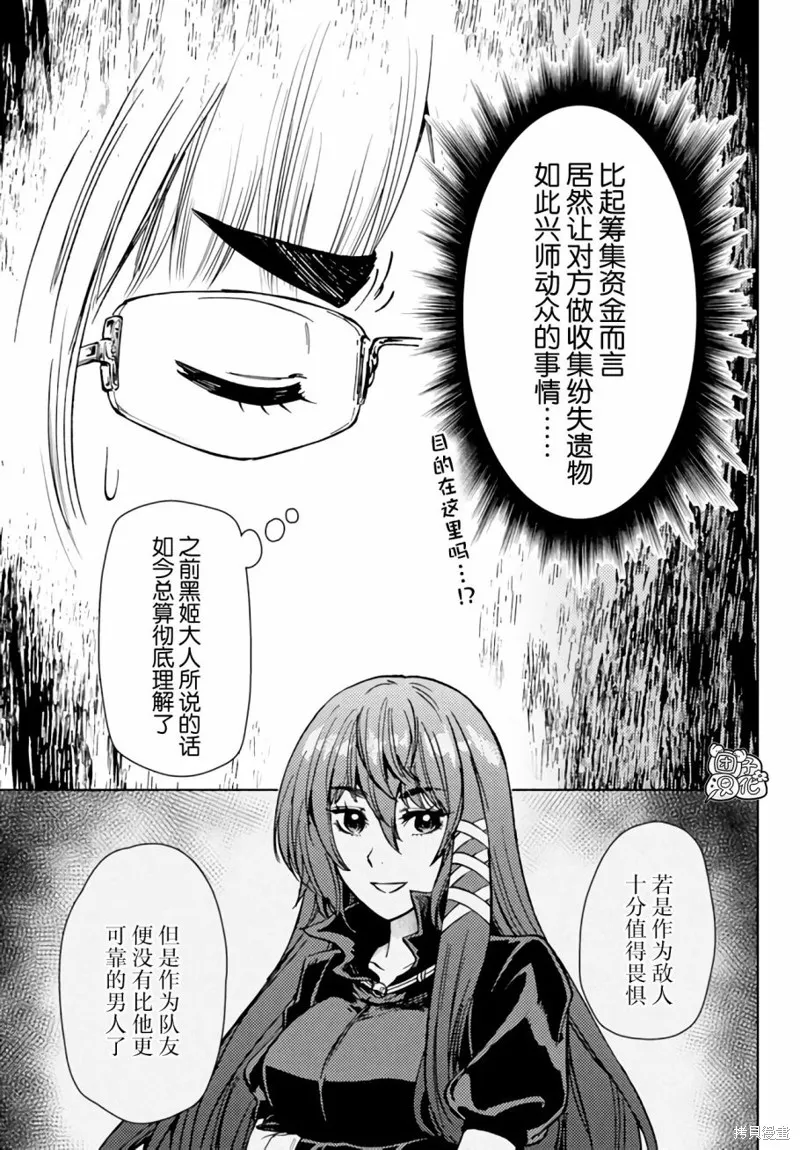迷宮指路人,第40话,第35张