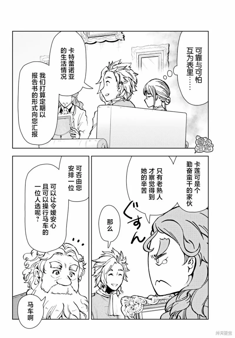 迷宮指路人,第40话,第36张