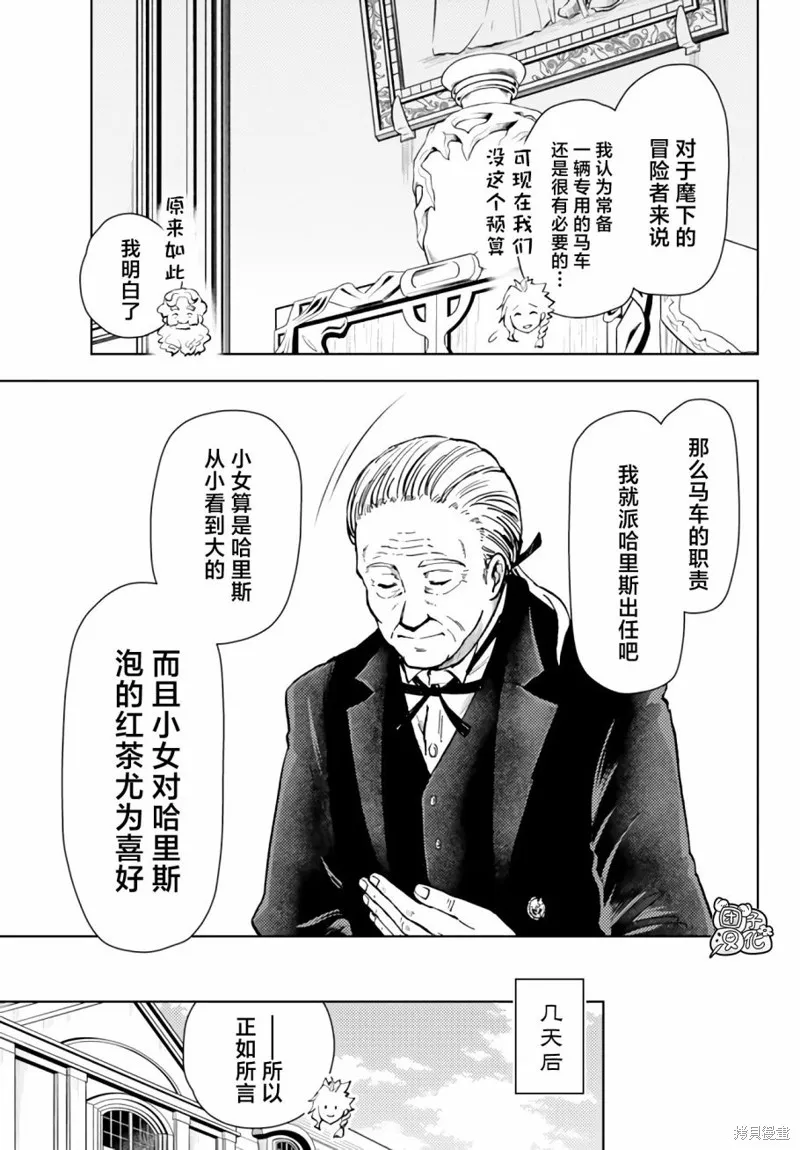 迷宮指路人,第40话,第37张