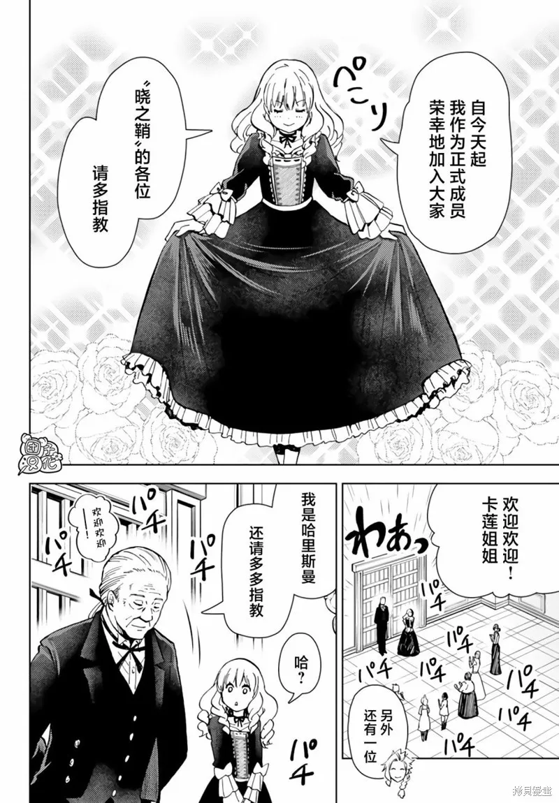 迷宮指路人,第40话,第38张