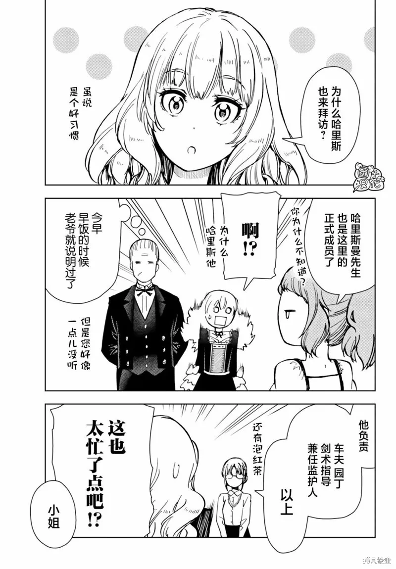 迷宮指路人,第40话,第39张