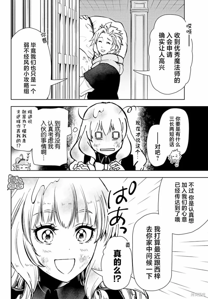 迷宮指路人,第40话,第4张