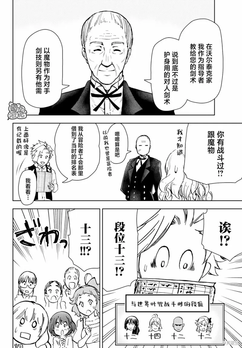 迷宮指路人,第40话,第40张