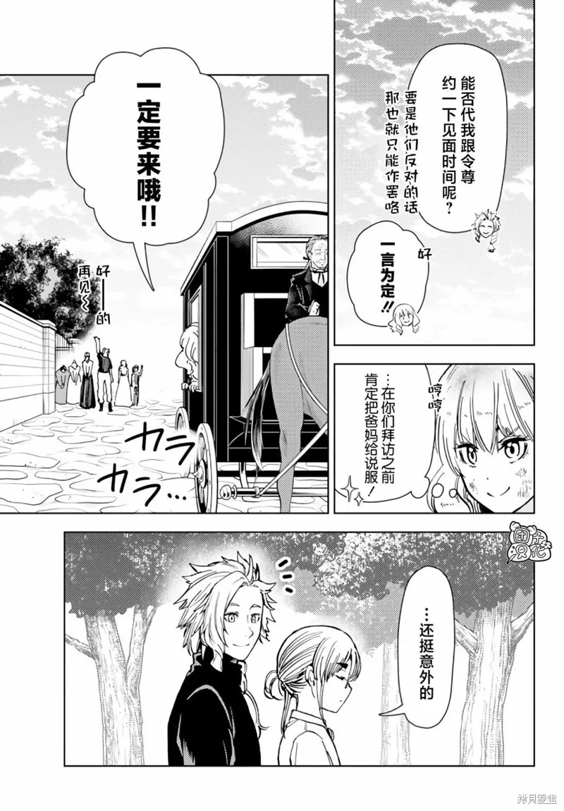 迷宮指路人,第40话,第5张