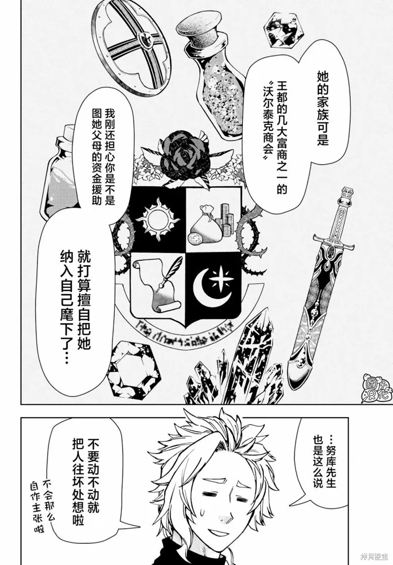 迷宮指路人,第40话,第6张