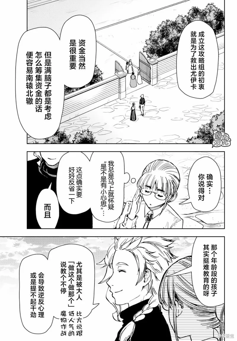 迷宮指路人,第40话,第7张