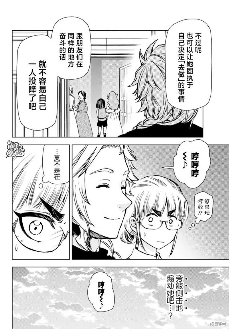 迷宮指路人,第40话,第8张