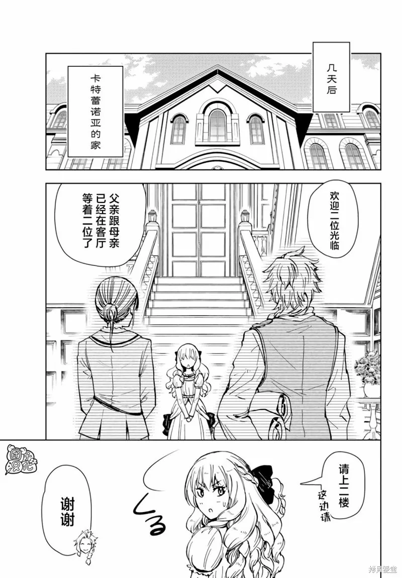 迷宮指路人,第40话,第9张