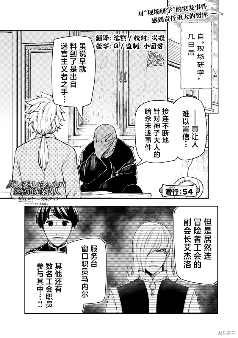 迷宮指路人,第54话,第1张