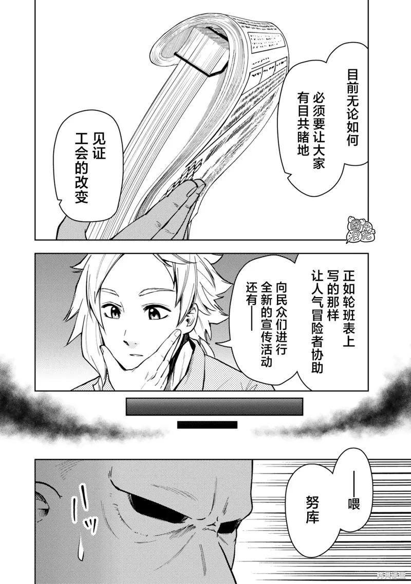 迷宮指路人,第54话,第10张
