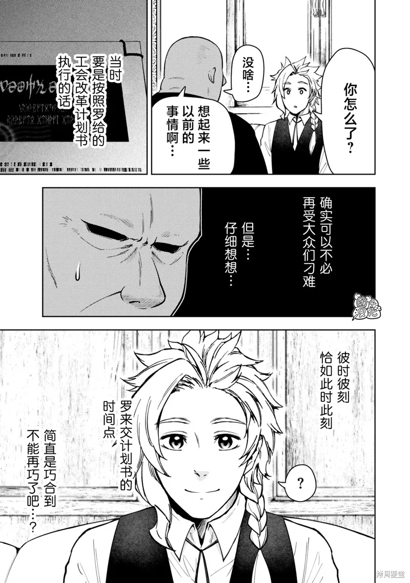 迷宮指路人,第54话,第11张