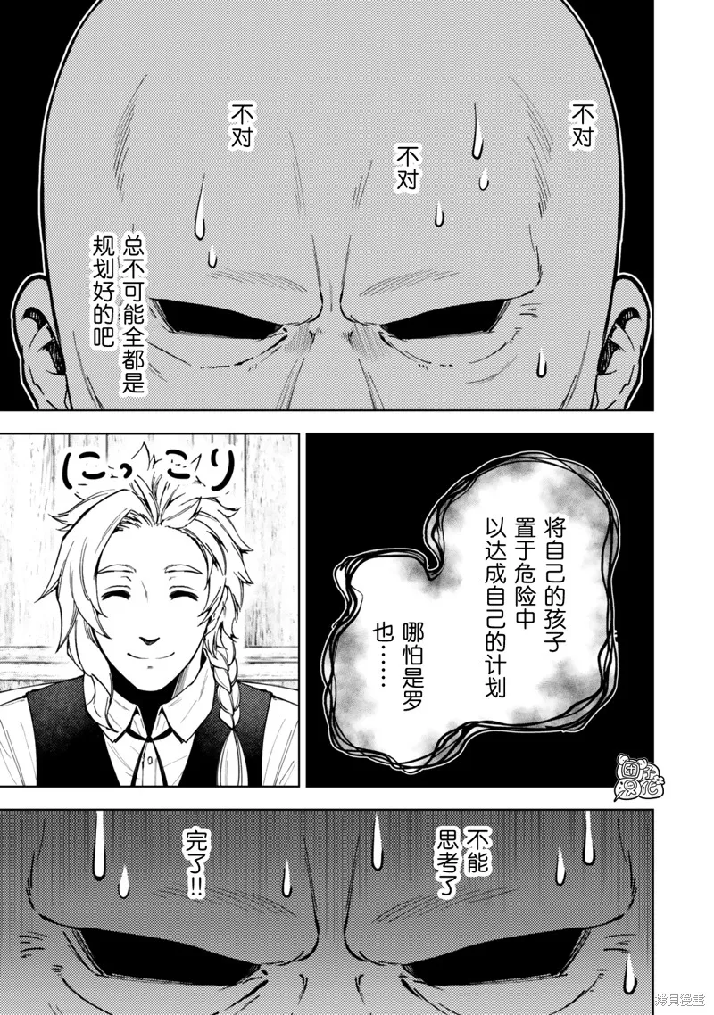 迷宮指路人,第54话,第13张
