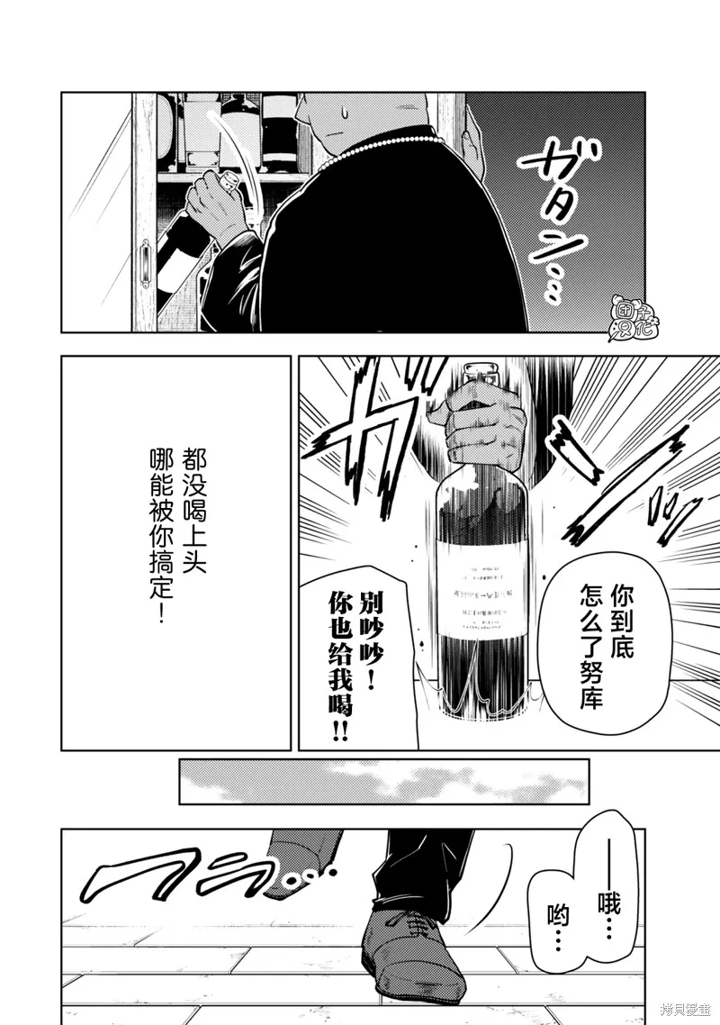 迷宮指路人,第54话,第14张