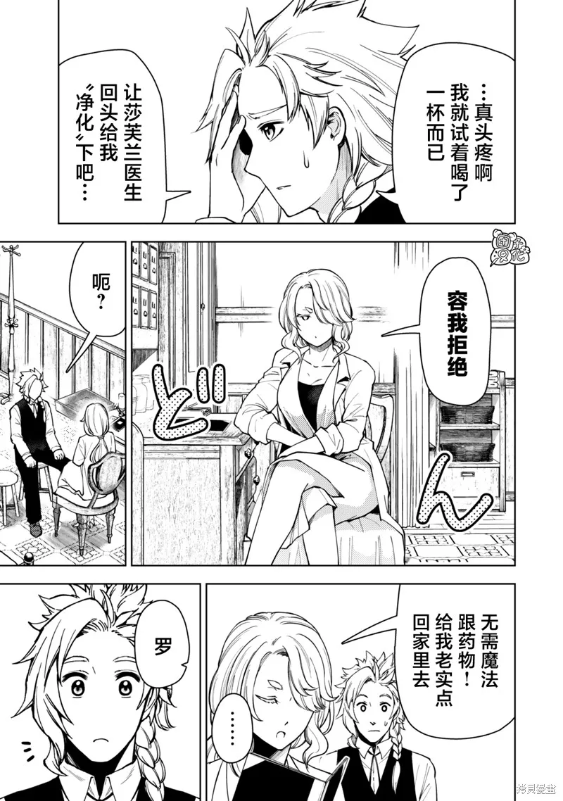 迷宮指路人,第54话,第15张