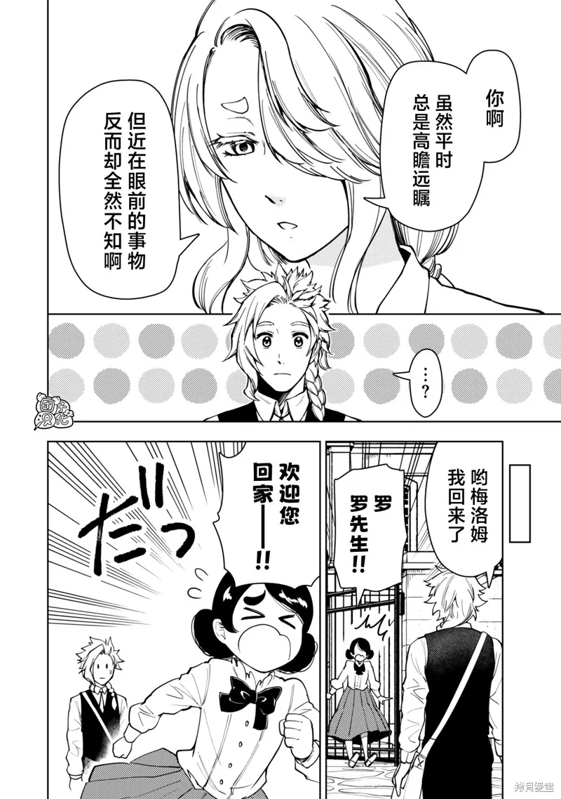 迷宮指路人,第54话,第16张