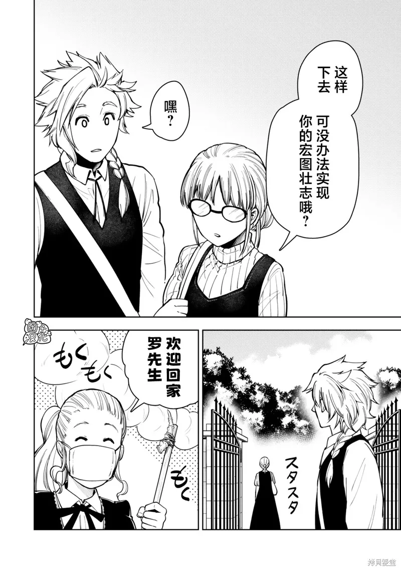 迷宮指路人,第54话,第18张