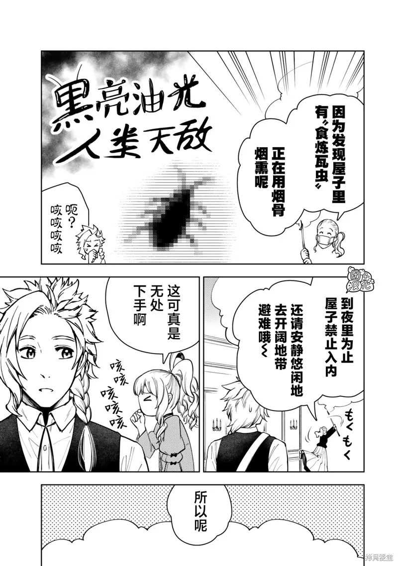 迷宮指路人,第54话,第19张