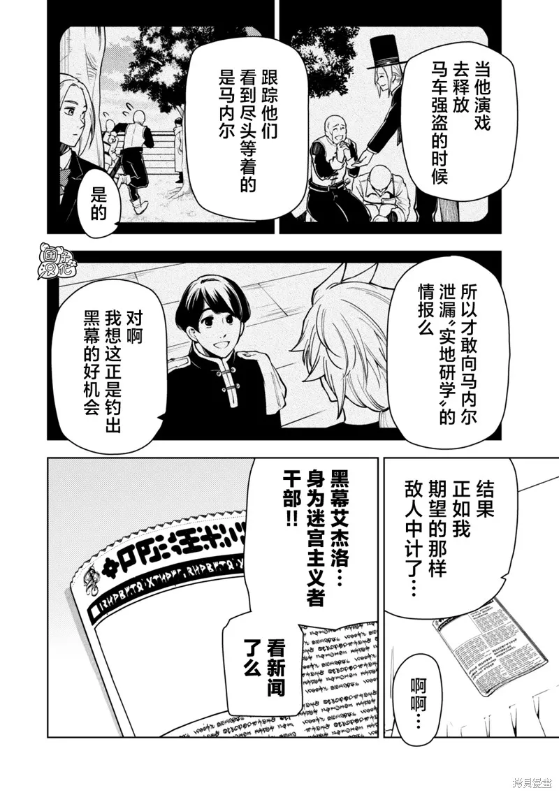 迷宮指路人,第54话,第2张