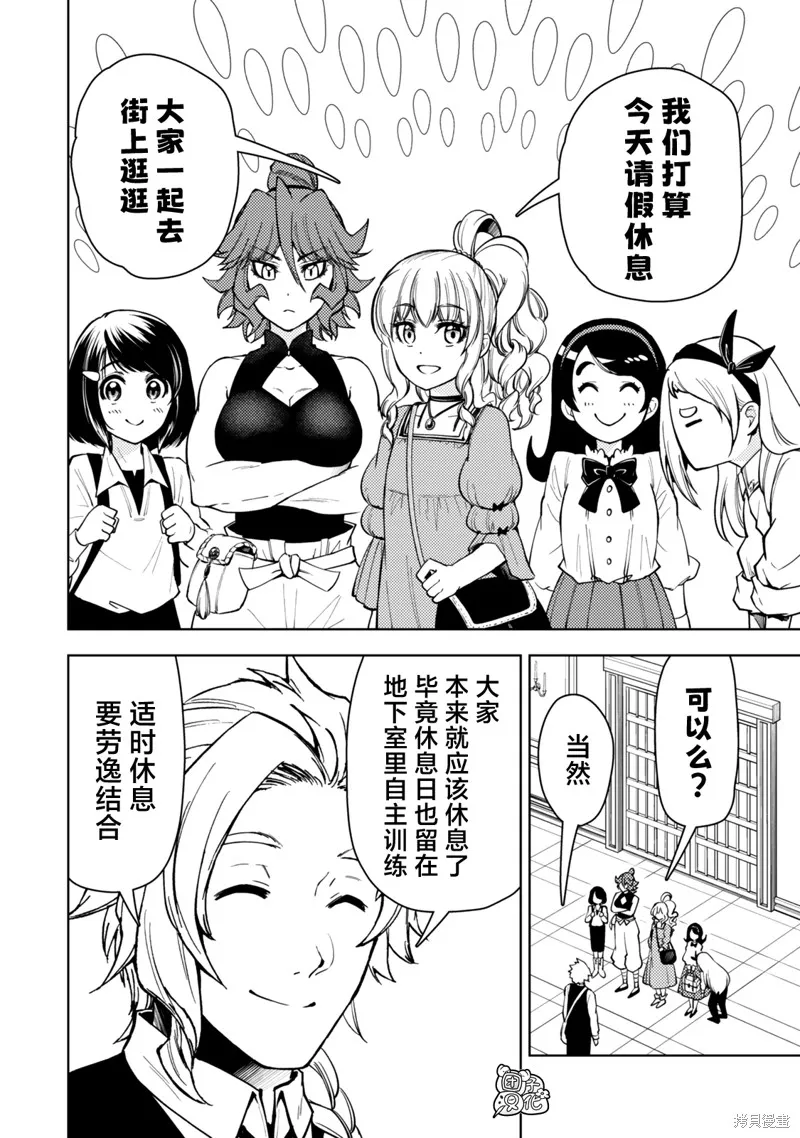 迷宮指路人,第54话,第20张
