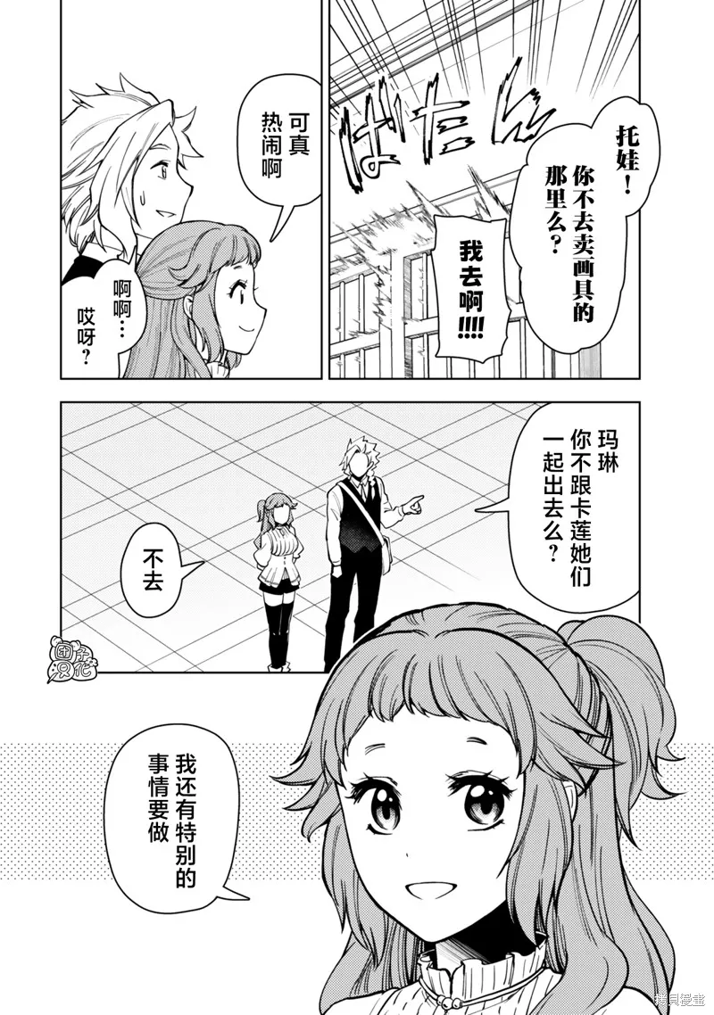迷宮指路人,第54话,第22张