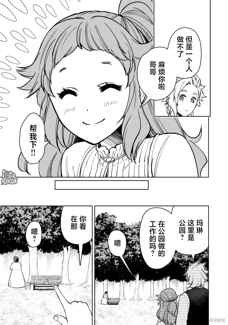 迷宮指路人,第54话,第23张
