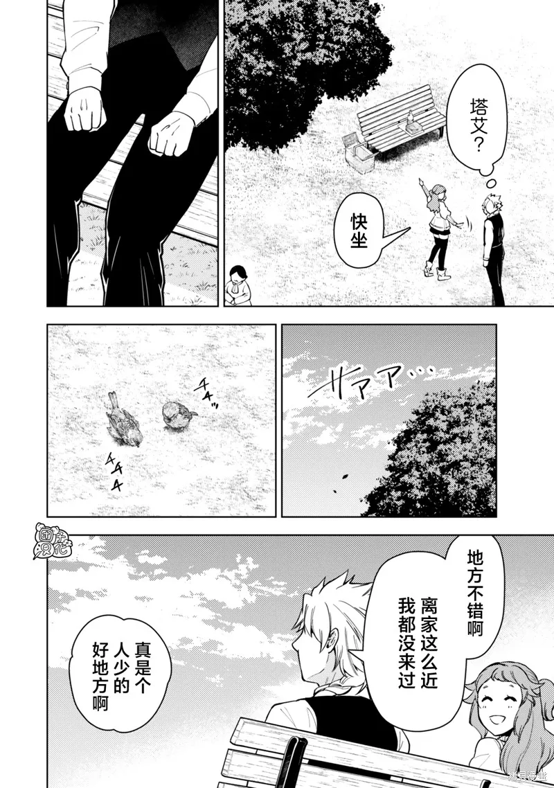 迷宮指路人,第54话,第24张