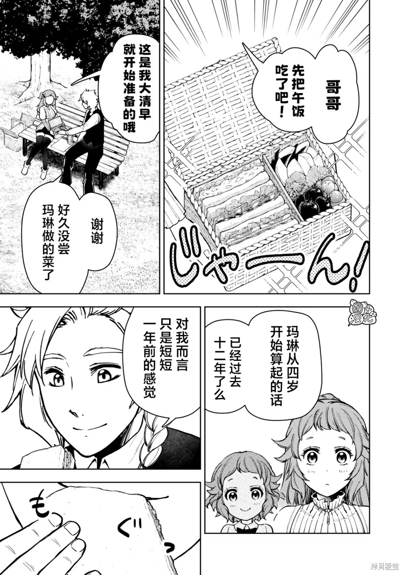 迷宮指路人,第54话,第25张