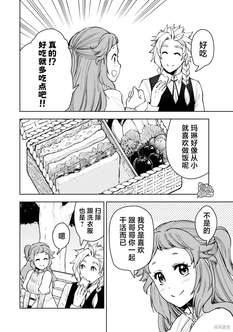 迷宮指路人,第54话,第26张