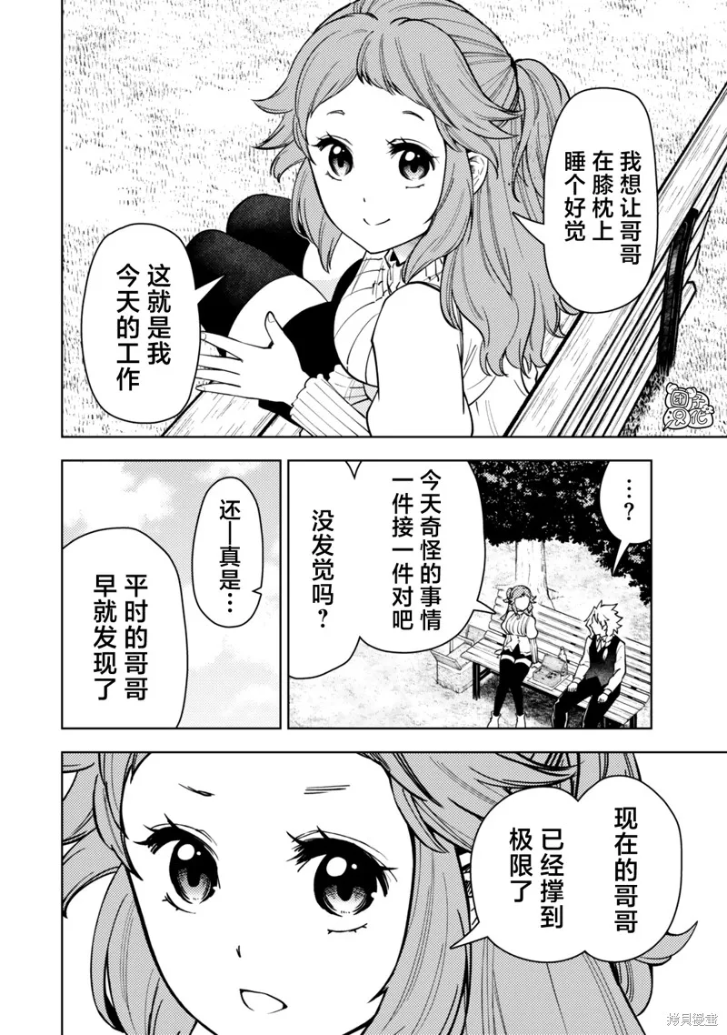 迷宮指路人,第54话,第28张