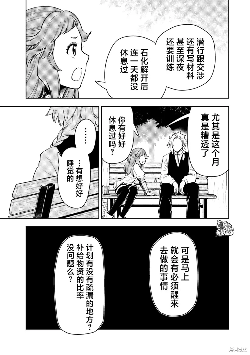 迷宮指路人,第54话,第29张
