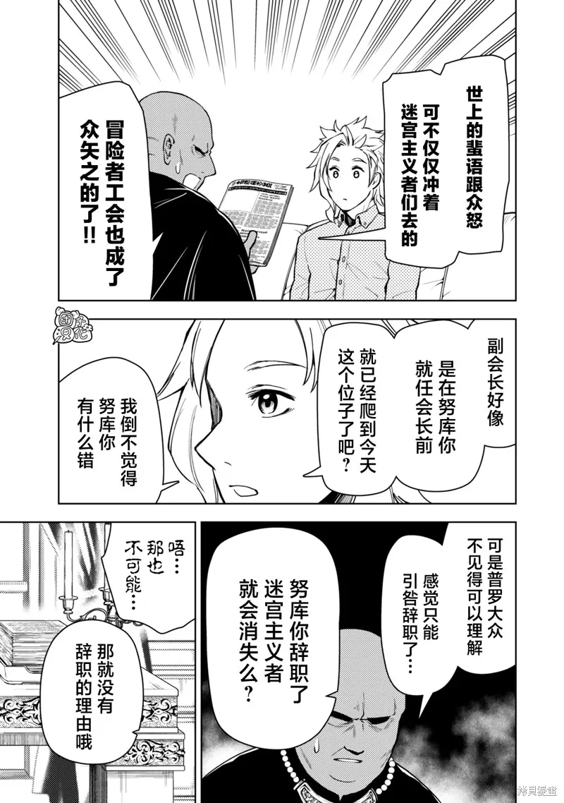 迷宮指路人,第54话,第3张
