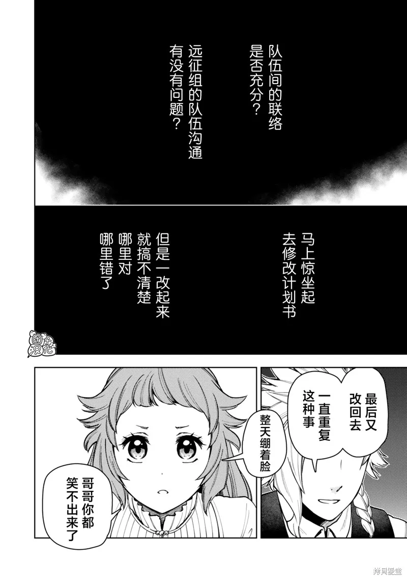 迷宮指路人,第54话,第30张