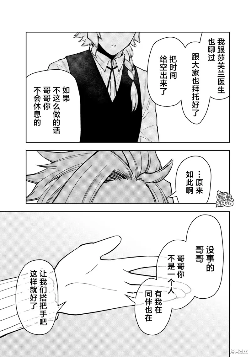 迷宮指路人,第54话,第31张