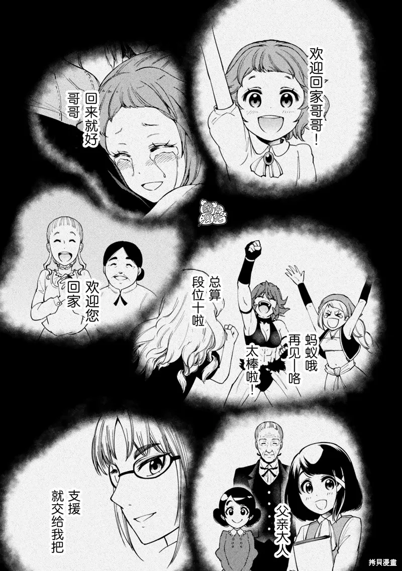 迷宮指路人,第54话,第33张