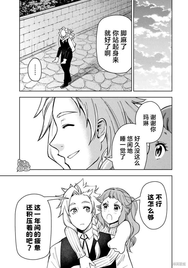 迷宮指路人,第54话,第35张