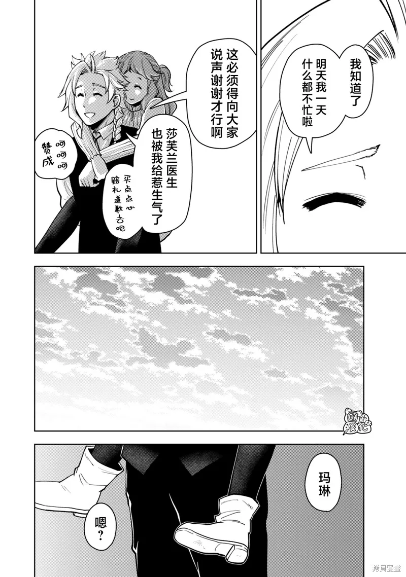 迷宮指路人,第54话,第36张