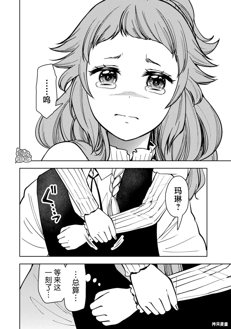 迷宮指路人,第54话,第38张